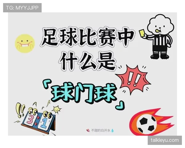 门线判定的判罚标准：球体必须完全越过球门线才算进球